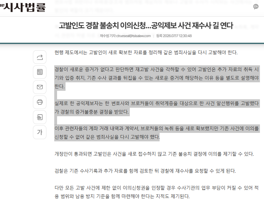 “공익제보자·변호사 브로커” 또 등장한 더시사법률…가처분 뒤 이름만 지운 ‘우회 보도’
