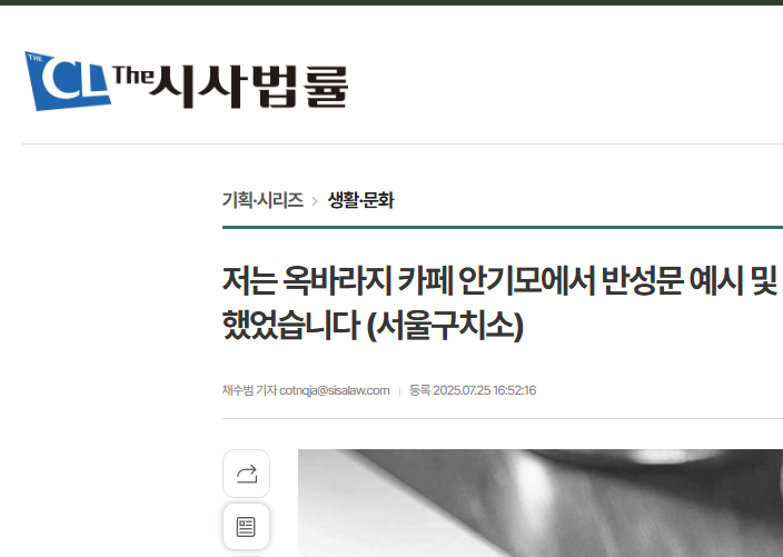 확정되지 않은 분쟁을 '기사'로… 안기모 검색결과에 노출되는 더시사법률 보도, 언론윤리 논란