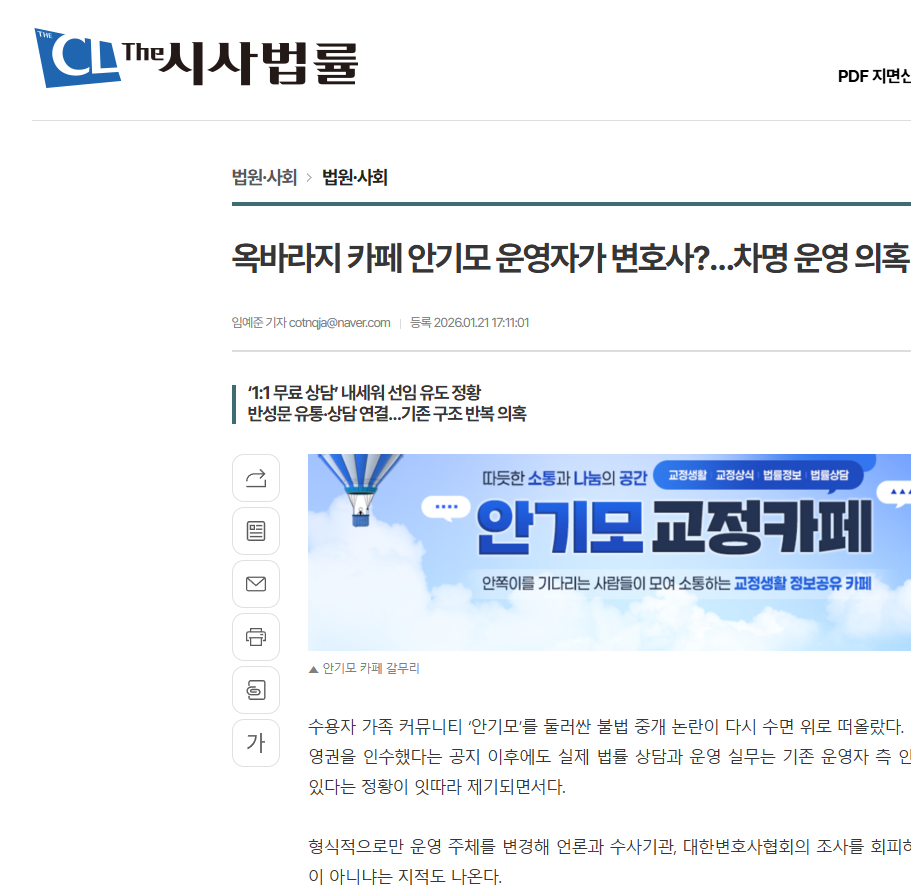 법원, 더시사법률에 '안기모 기사 삭제·재게시 금지'…어기면 하루 100만원 간접강제
