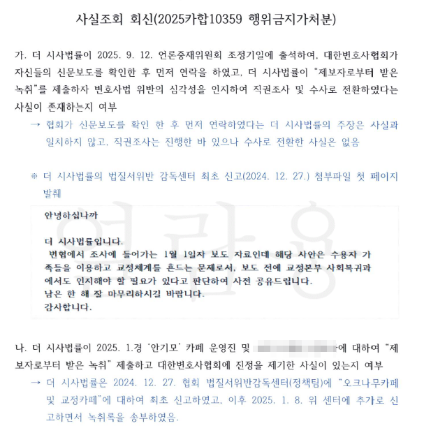 “불법 알선” 신고해 놓고 출판 협업…더시사법률 기사는 공익적 보도??