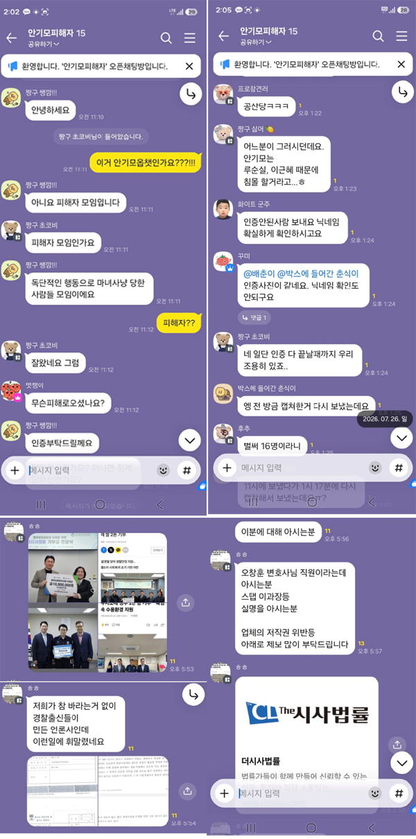 “안기모피해자” 오픈채팅방 만든 더시사법률…공익제보인가, 표적 여론전인가