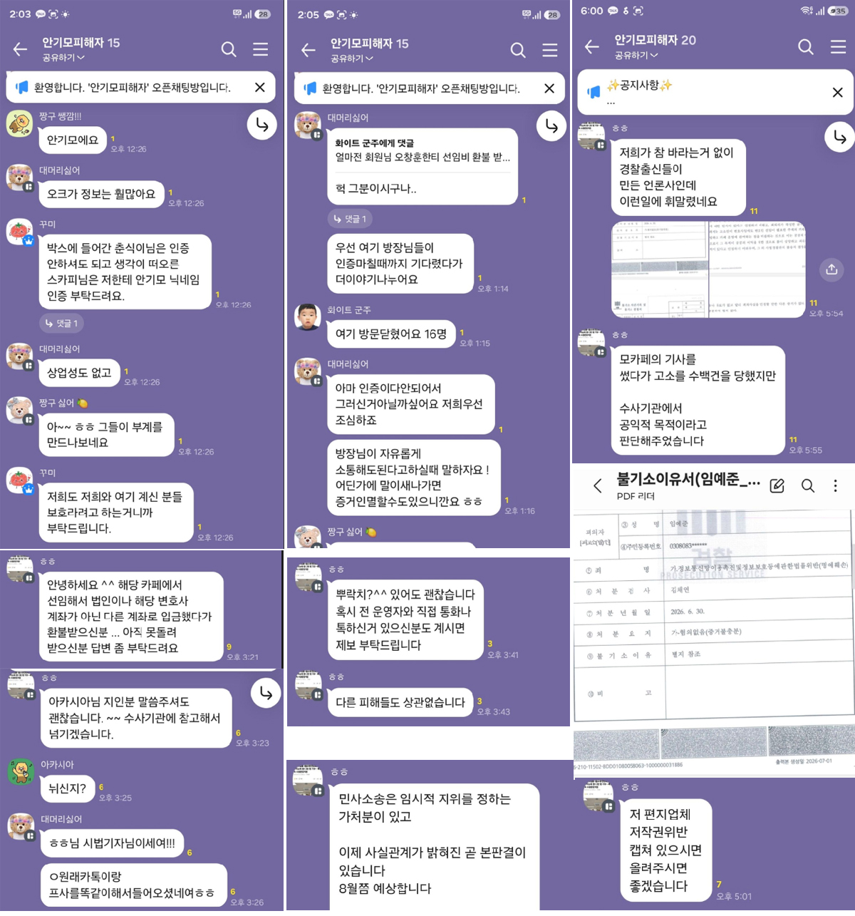 더시사법률, ‘안기모피해자’ 오픈채팅방 운영으로 또 말썽