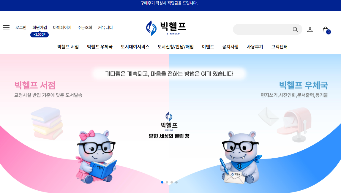 더시사법률, 빅헬프 비판기사 뒤 협력업체에 전화…통화 상대 “협박식으로 말하나”