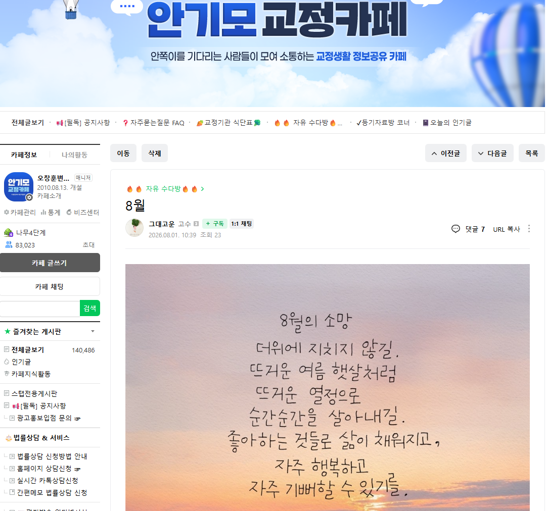"폭염보다 긴 기다림"... 수형자 가족들이 서로를 응원하는 8월, 안기모카페에 이어진 '화이팅'