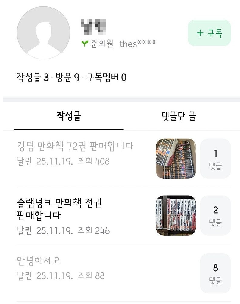 교정가족 노린 중고거래 사기 ... "소액이라도 신고 가능합니다"