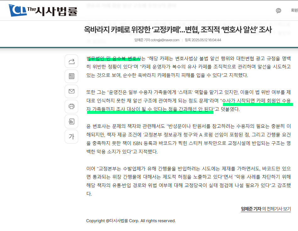 더시사법률 윤수복 변호사의 발언 ... 과연 언론사 대표자의 입장?