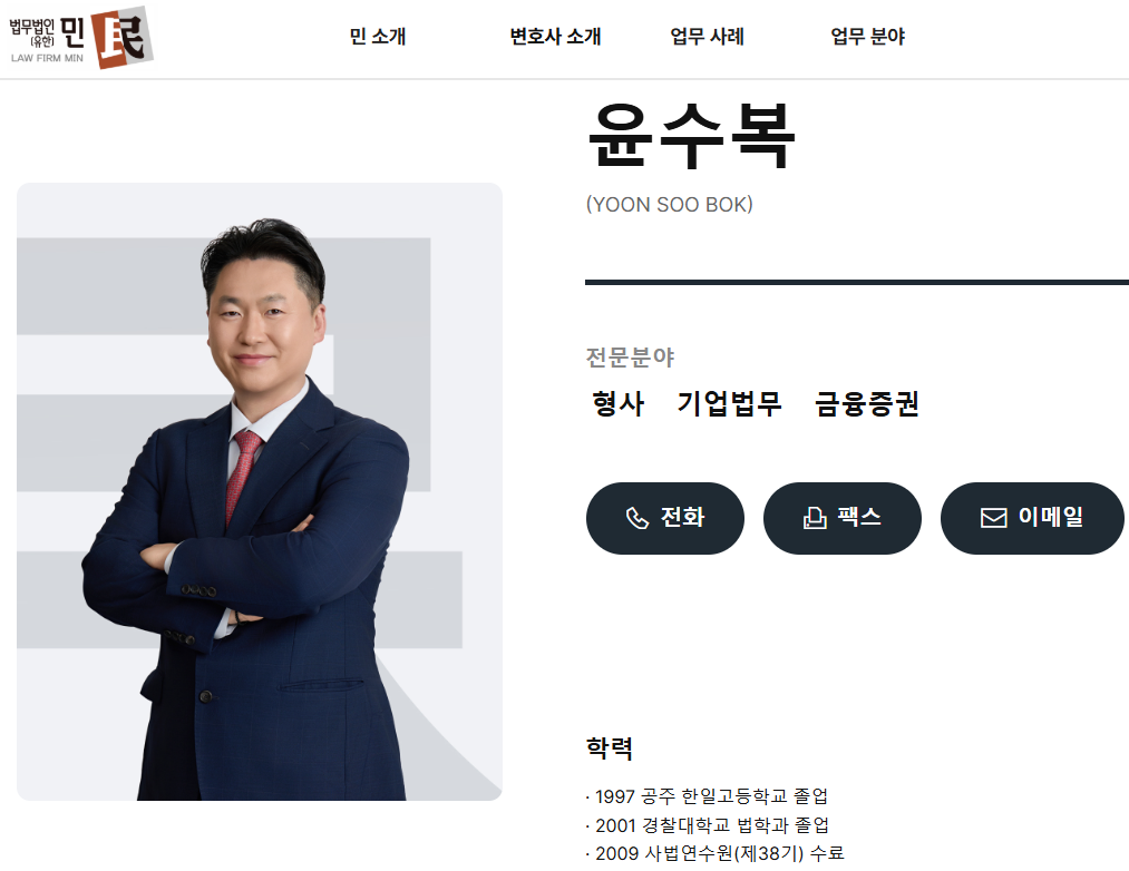 윤수복 변호사가 이끄는 더시사법률, 세 차례 불송치에도 고소·고발 남발