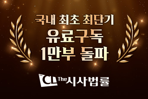 “법무부·경찰청 지휘부·대한변협에 배포” 더시사법률 주장…공식 회신은 ‘구독하지 않는다’