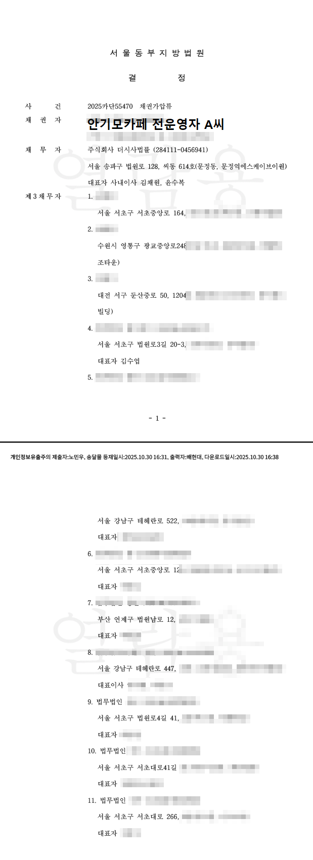 더시사법률 상대 채권가압류 잇따라…법무부 이어 변호사·법무법인 13곳 지급채권도 동결