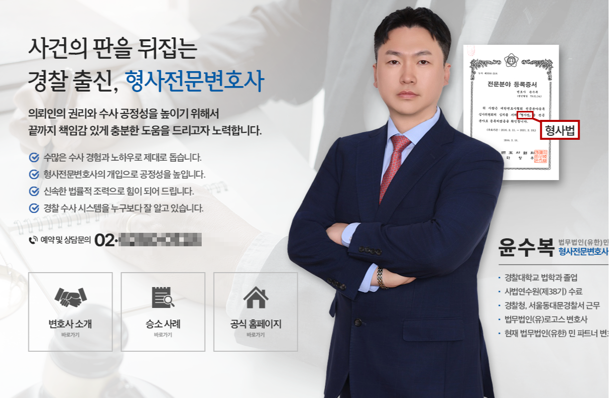 “명백한 악용 소지”라던 윤수복 변호사…공식자료와 어긋난 ‘반성문닷컴’ 비판