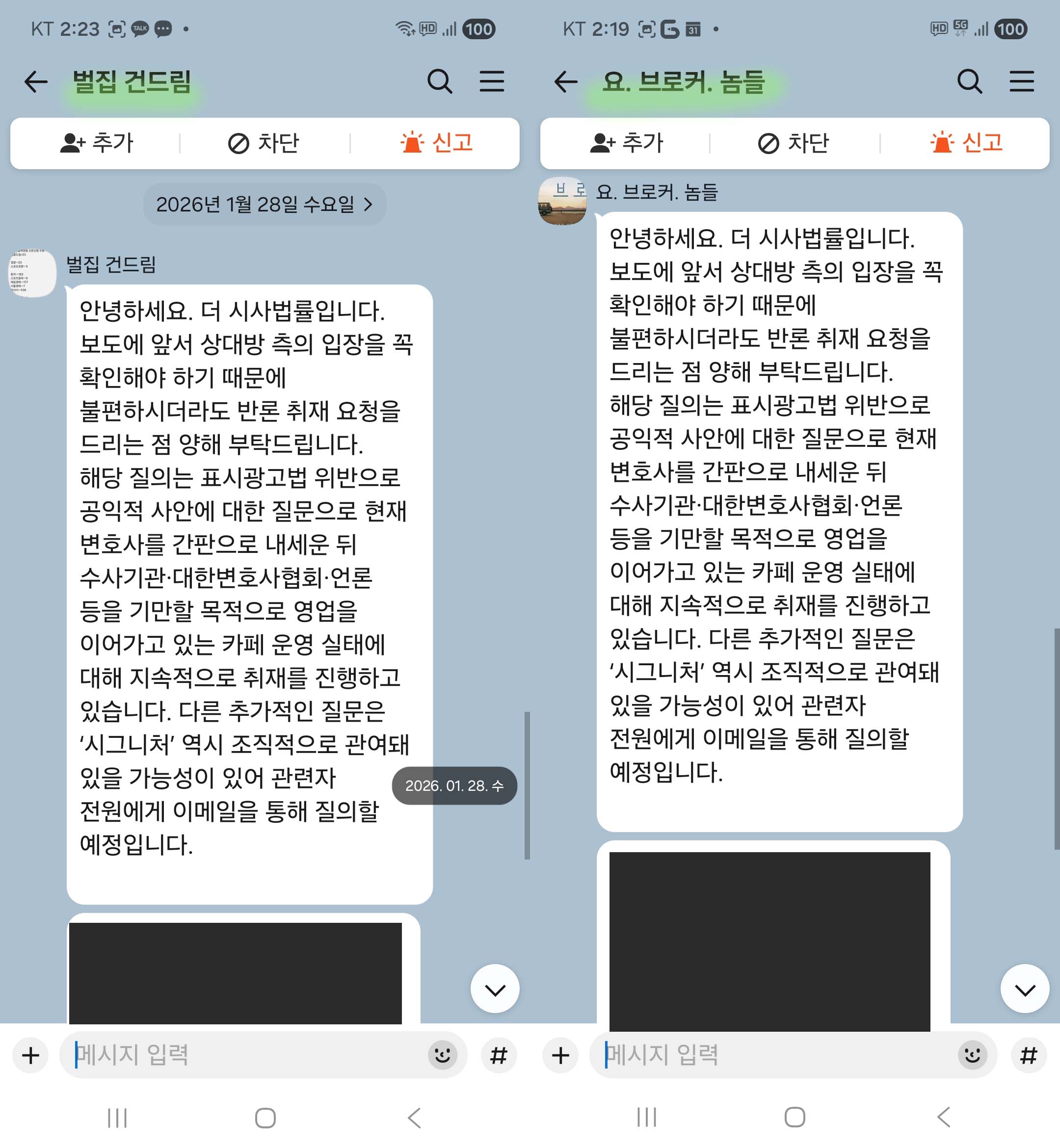 ‘벌집 건드림’·‘요. 브로커. 놈들’…신분 숨긴 더시사법률의 취재 요청