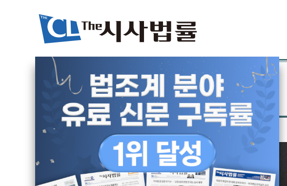더시사법률, 협력업체 비판기사 뒤 전화…통화 상대 “협박식으로 말하나”