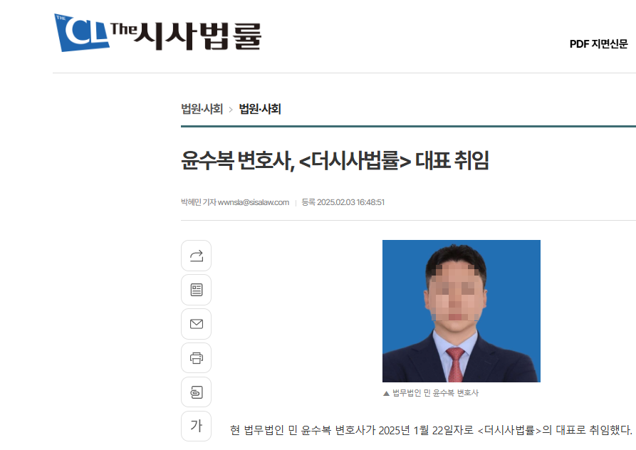 ‘형사전문’ 내세운 윤수복 변호사 대표 더시사법률…업무방해 고소는 조사 없이 각하
