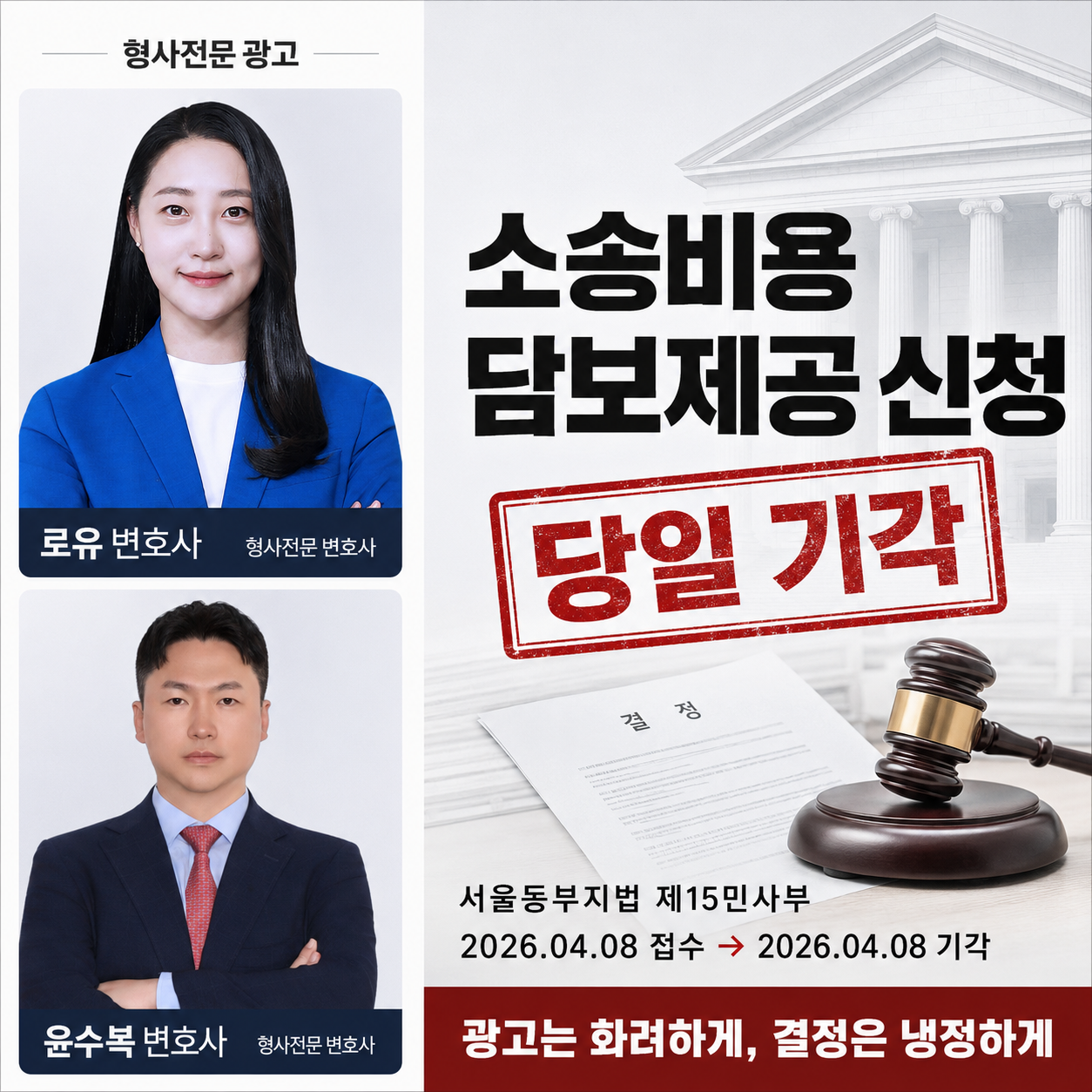 더시사법률 윤수복, “550만원 공탁하라” 신청 냈다가 몇시간만에 또 기각