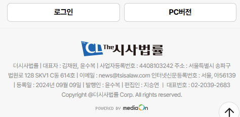 법원 결정문 속 더시사법률은 ‘신문 발행·판매 목적 회사’ 일 뿐 ... 공익언론과 대비
