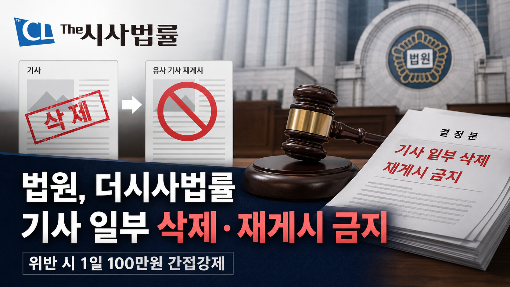 더시사법률, 안기모 운영자 명예훼손 금지하라는 법원 결정 이어져