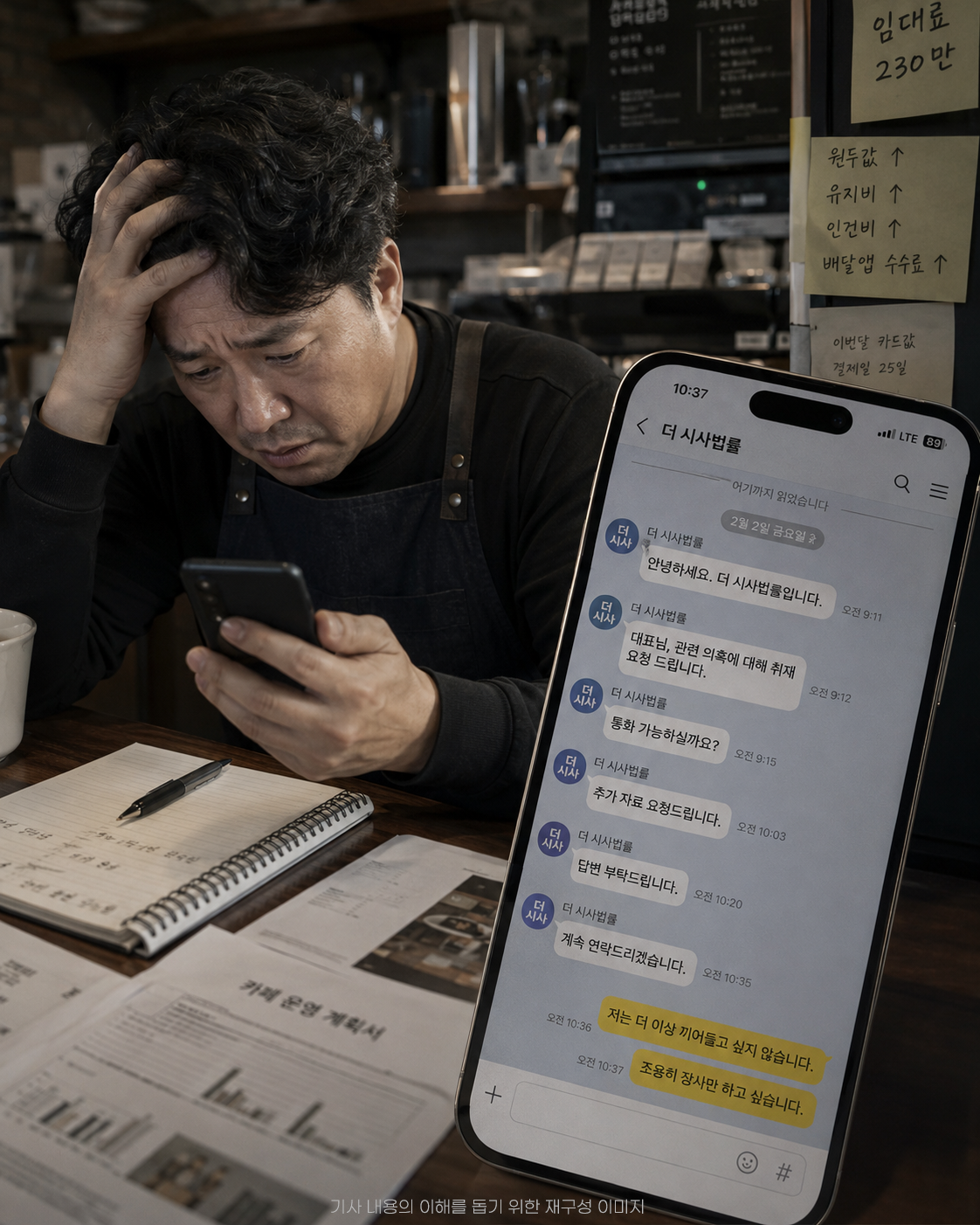 “더는 끼어들고 싶지 않다”는데도 계속 연락…더시사법률, 안기모 협력업체 취재 압박 논란