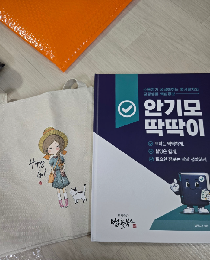 “접견 갈 때 책도 함께 가져가려고요” 안기모딱딱이책 도착에 반긴 가족들