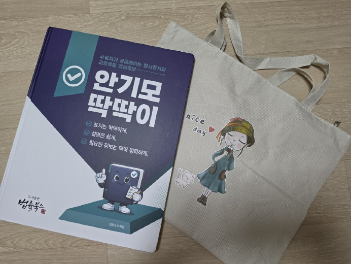 “동생이 그토록 기다렸던 책, 내일 접견 때 전하려고요” 안기모 딱딱이책 도착에 담긴 가족의 설렘과 교정시설 안팎을 잇는 회원들의 응원