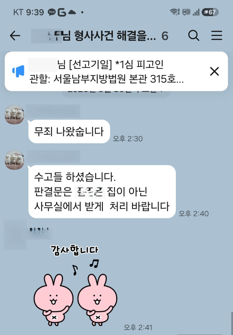 특수체포미수 1심 무죄, 만남의 경위와 범행 동기에 주목한 변론