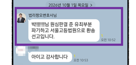 대법원 파기환송·보석신청 인용 사례, 항소심 법정구속 뒤 다시 재판 기회