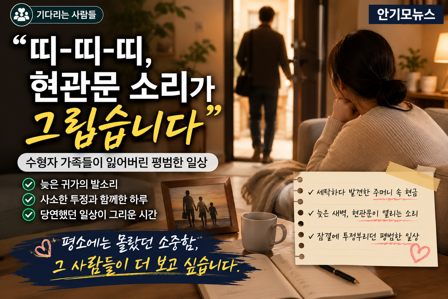 “띠-띠-띠, 현관문 열리는 소리가 그립습니다”… 수형자 가족들이 뒤늦게 깨달은 평범한 일상의 가치