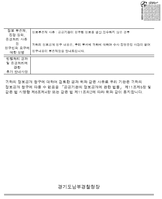 “인지수사 중”도 사실 아니었다…더시사법률, 의혹을 사실처럼 반복한 답변서 논란