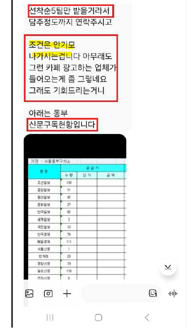 협력업체 비판보도 뒤 광고 제안…더시사법률 행위는 업무방해 혐의??
