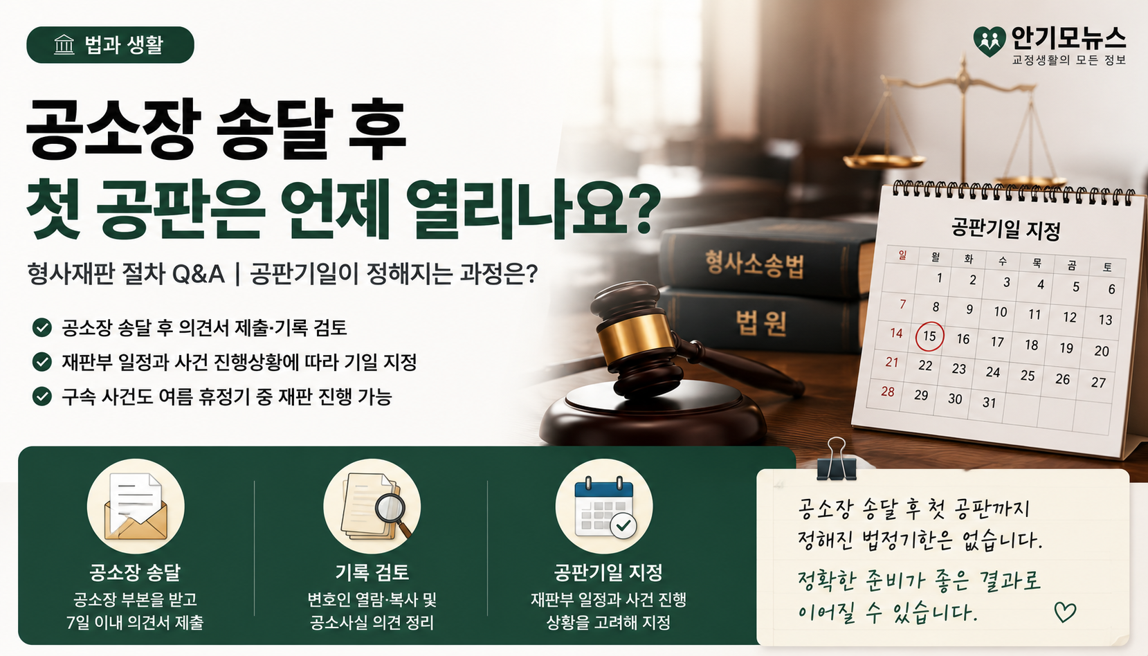 “초범이고 반성하는데 왜 형이 그대로일까”…항소심에서 양형부당 주장이 받아들여지지 않는 이유