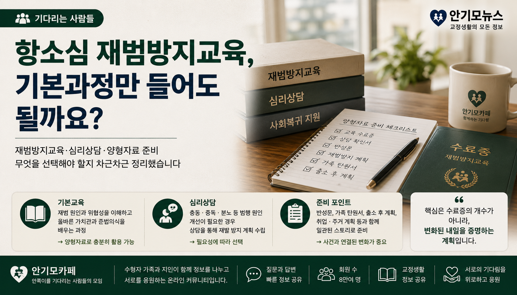 “항소심 재범방지교육, 기본과정만 들어도 될까요”…심리상담까지 준비할 때 확인해야 할 기준