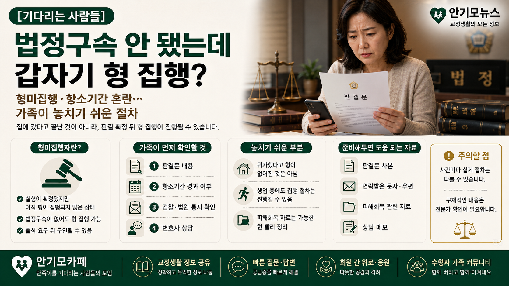 “집에 가도 된다”는 말에 구속 아닌 줄 알았다…실형 확정 뒤 갑작스러운 형 집행, 대응 시기 놓친 가족의 후회