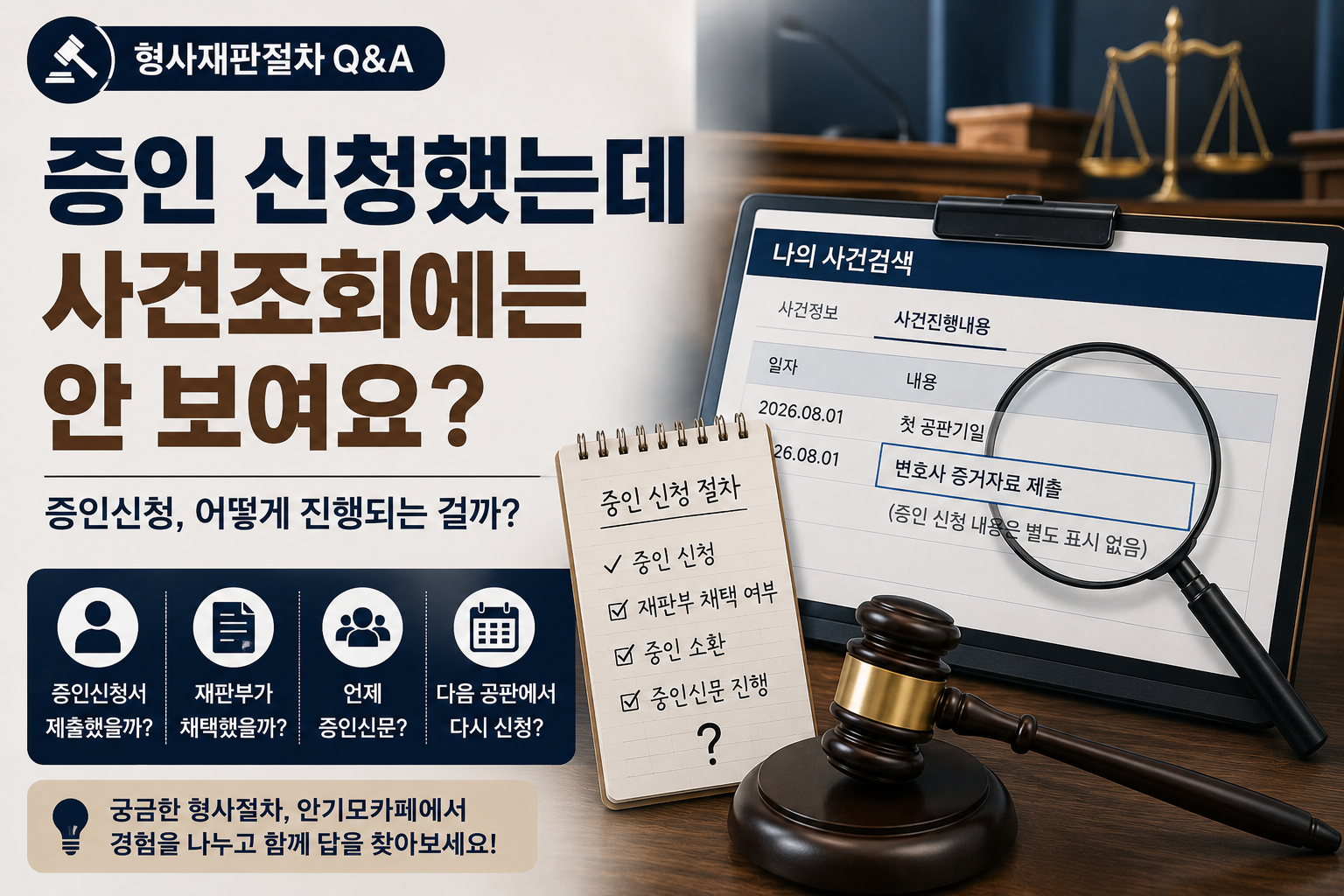 “증인 신청했는데 사건조회에는 왜 안 뜰까요?”…두 번째 공판 앞둔 가족의 궁금증
