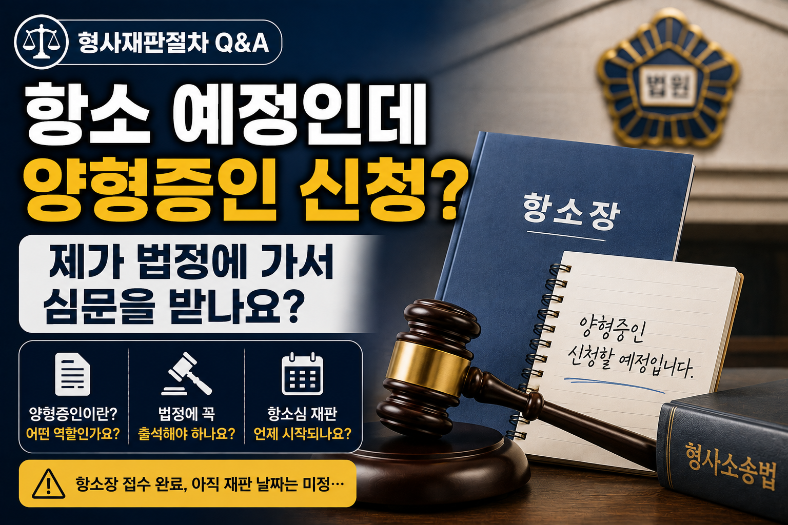“남편이 양형증인 신청한다는데 제가 법정에서 심문받나요?”…항소심 앞둔 가족의 걱정