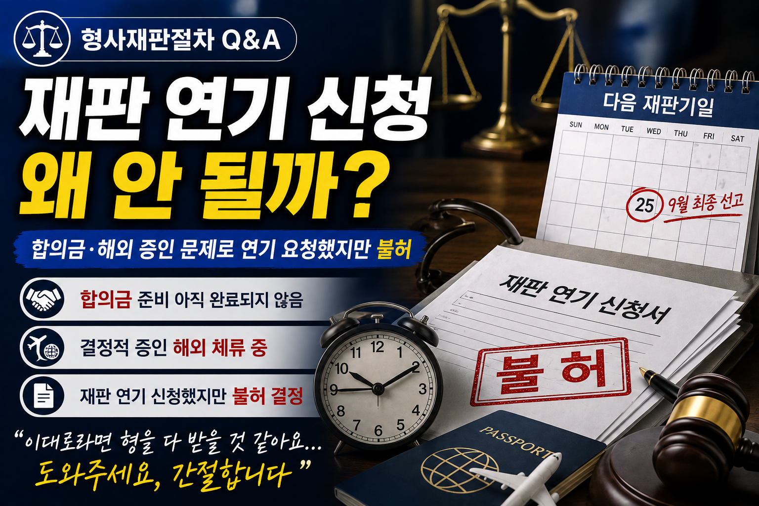 “합의금·해외 증인 때문에 재판 연기 신청했는데 불허”…항소심 앞둔 가족의 막막함