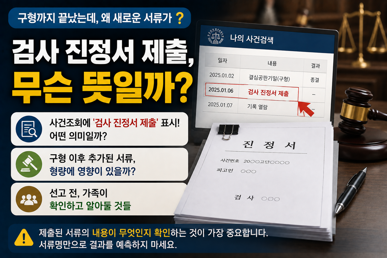 “구형까지 끝났는데 검사 진정서가 제출됐어요”…선고 전 재판부에 들어온 서류, 어떤 의미일까