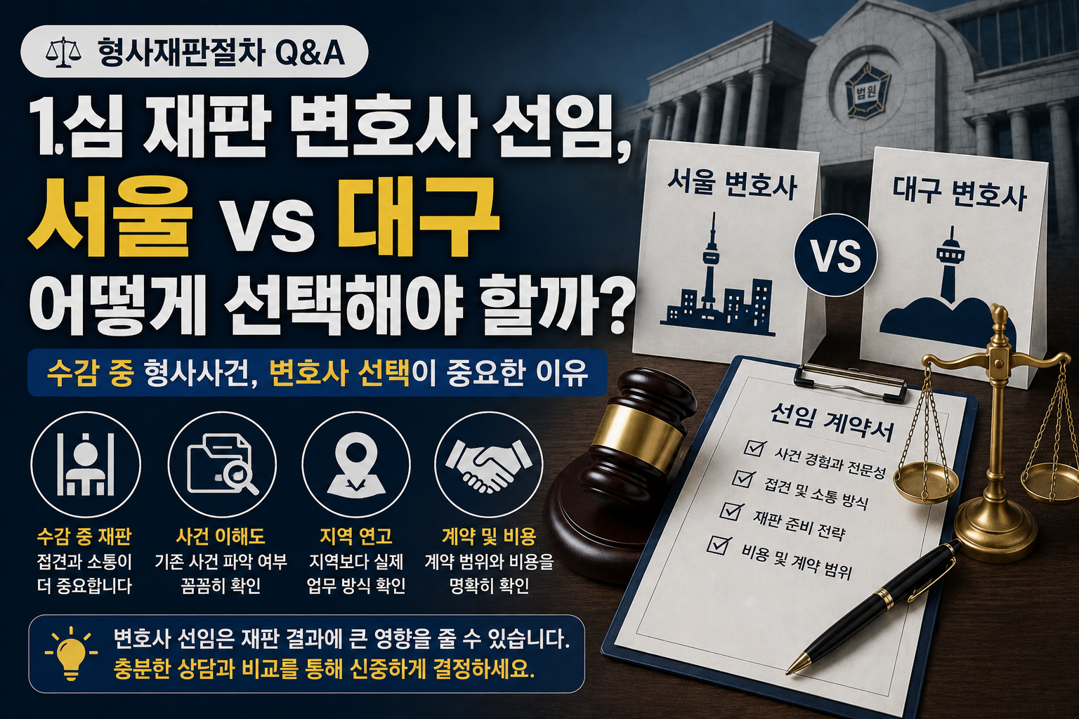 서울 변호사 그대로 갈까, 재판 지역 변호사로 바꿀까…1심 앞둔 가족의 고민