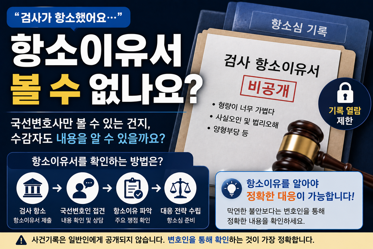 “검사가 낸 항소이유서, 수감된 피고인도 볼 수 있나요?”…항소심에서 상대방 주장 확인이 중요한 이유