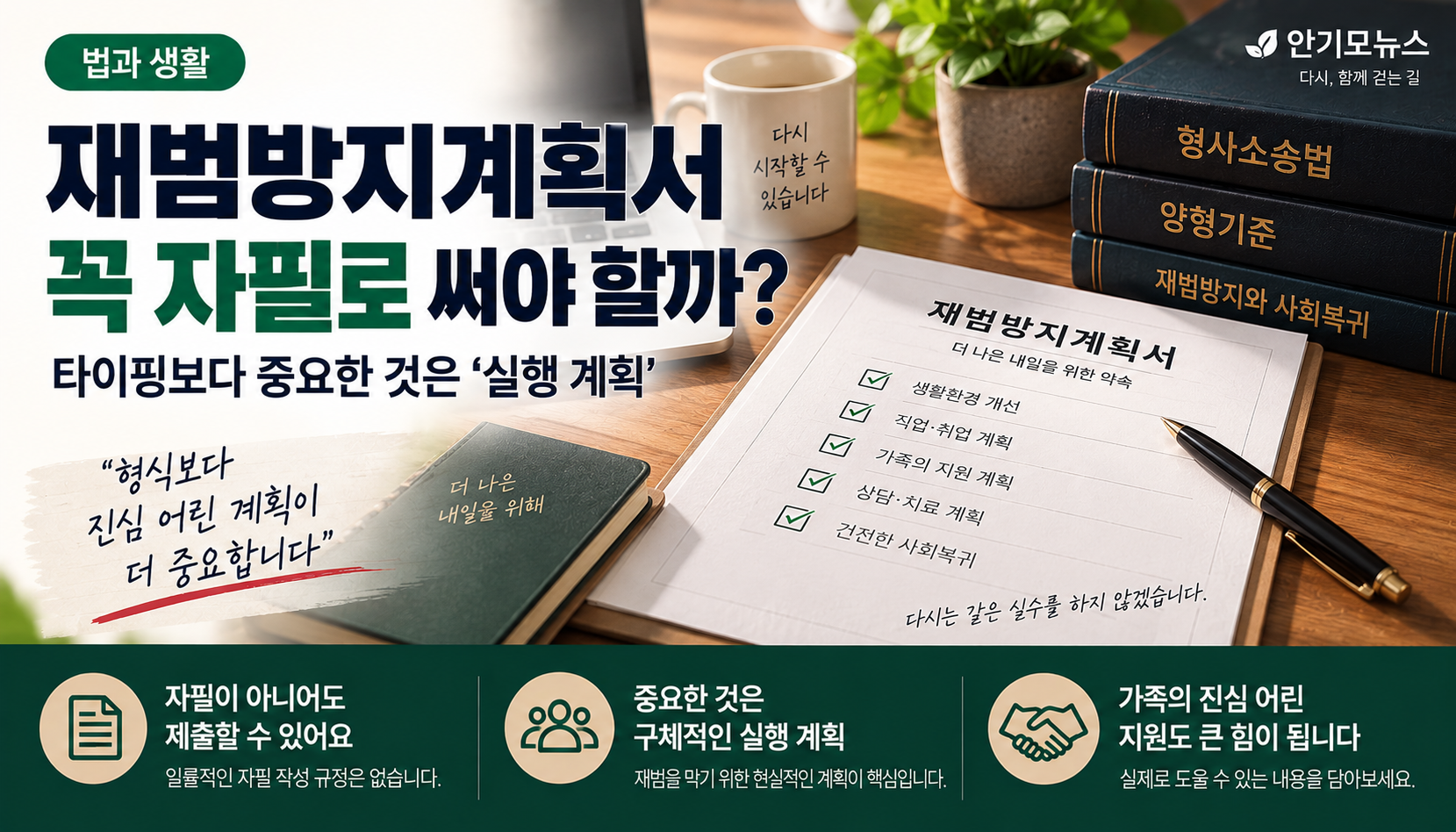 “재범방지계획서, 꼭 자필로 써야 성의 있을까?”…타이핑보다 중요한 것은 ‘실행 계획’