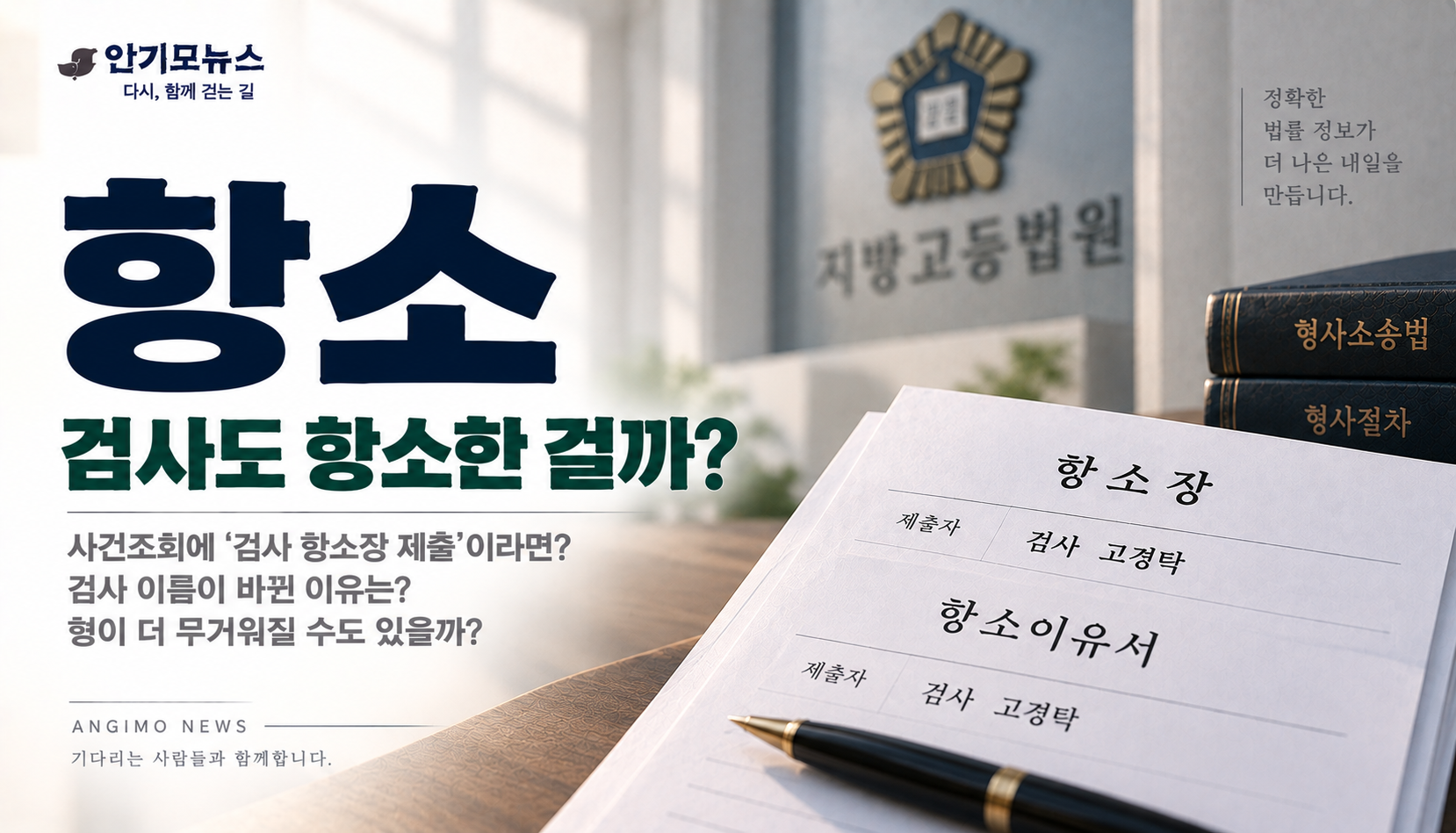 “사건조회에 ‘검사 항소장 제출’이 떴어요”…검사도 항소한 ‘쌍방항소’일까