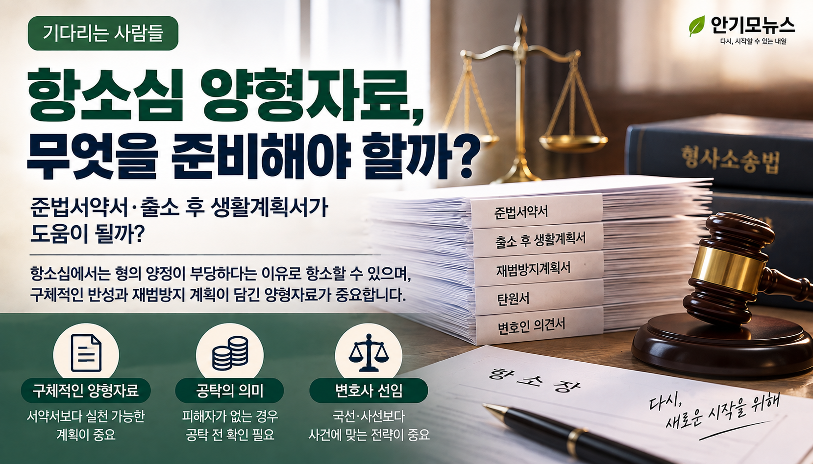 “준법서약서·출소 후 생활계획서라도…” 항소심 앞둔 가족들이 양형자료 고민하는 이유