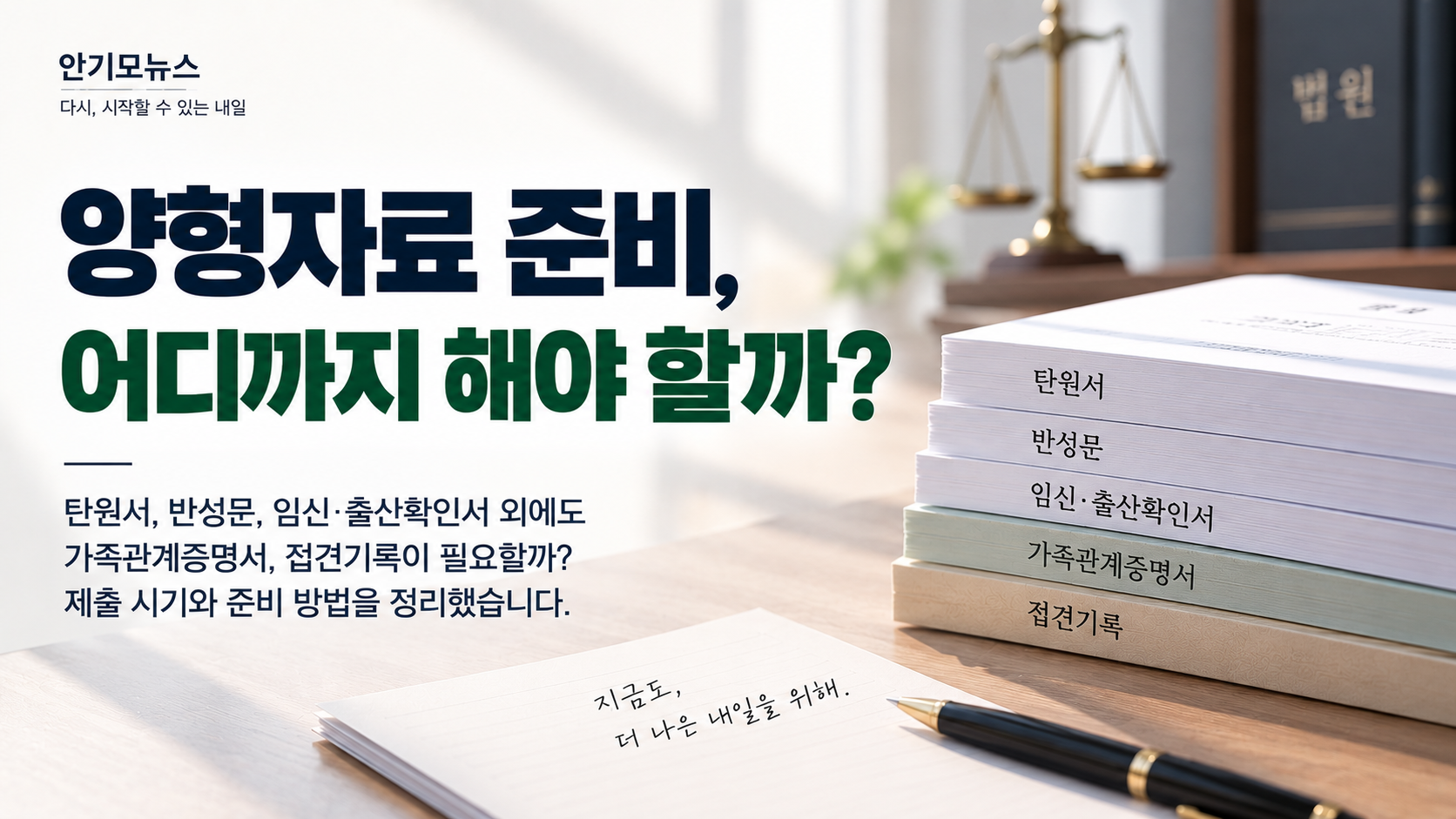 “양형자료 일찍 내면 판사님이 잊지 않을까요?” 구형 전·선고 전 언제 제출해야 할까