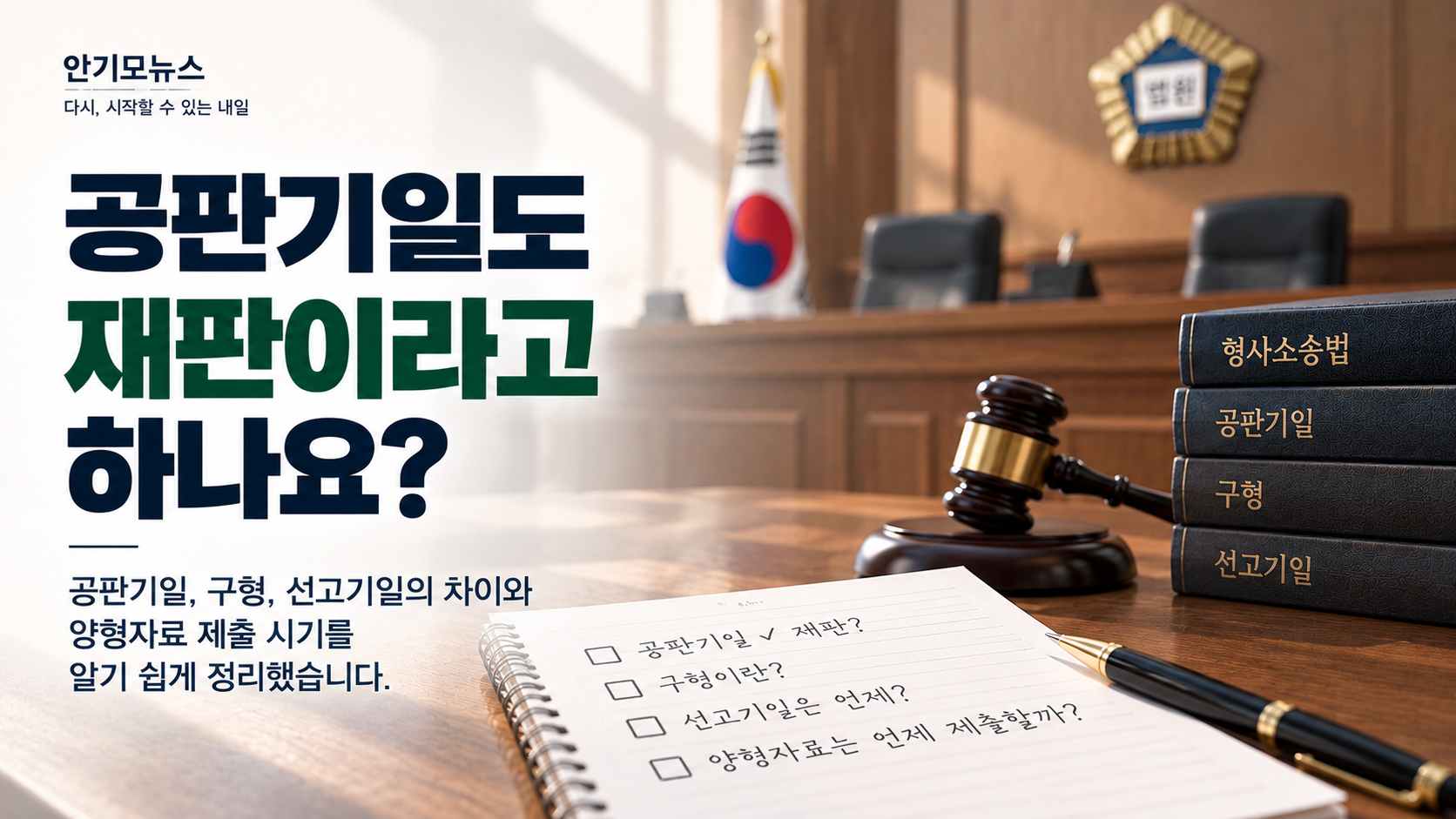 “공판기일도 재판이라고 하나요?” 양형자료 언제 내야 할지 헷갈린다면 알아둘 재판 용어